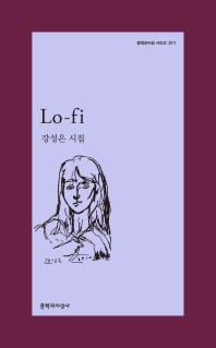 Lo-fi (문학과지성시인선 511)
